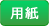 申請書　excel